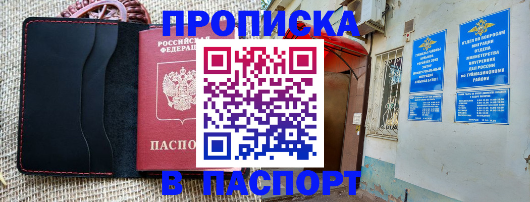 временная регистрация в Лисках