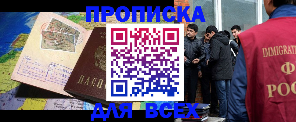прописка законно в Лисках