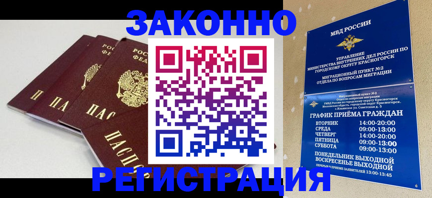 временная регистрация для школы в Лисках