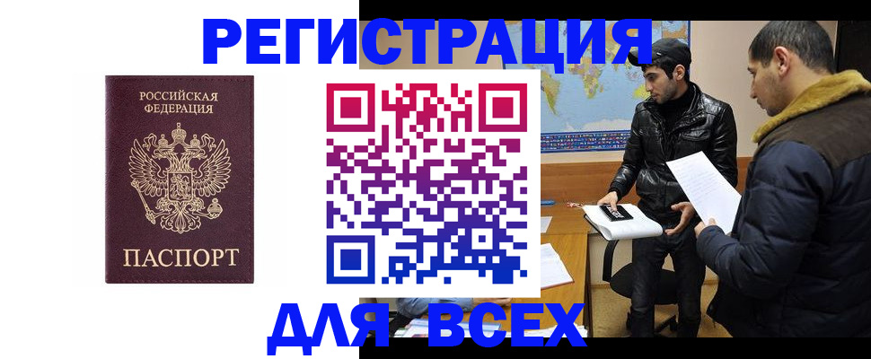 прописка регистрация в Лисках