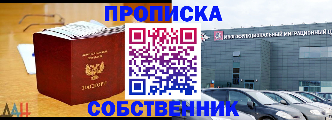 прописка законно в Лисках